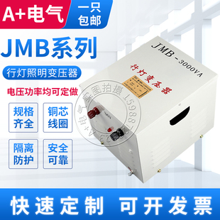 JMB 24V 300VA5KW8KVA4000W安全低压行灯照明变压器380V变220转36