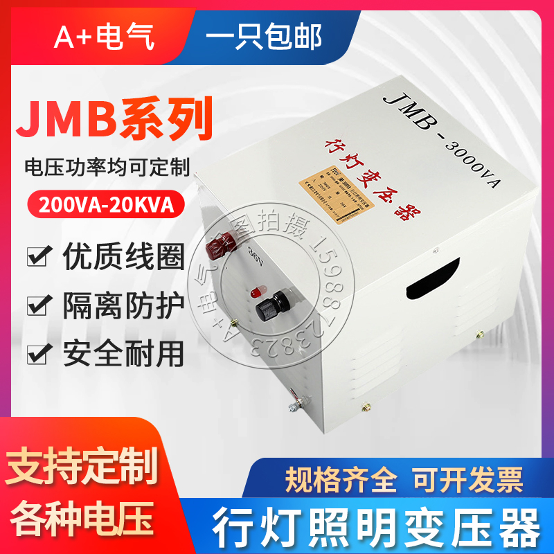 JMB-200VA500W10KW1.5KVA工地照明行灯变压器380V220变36转24 12V