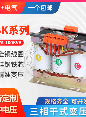SBK/SG-500VA3KW5KVA三相干式隔离变压器480v440v415转380v变220v