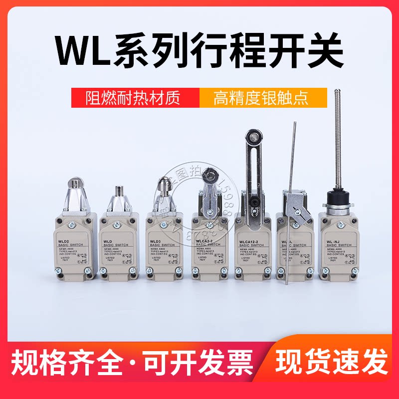 行程限位开关WLCA2-2 N WLD1 2 WLCA12-2 N WLCL WLCA12-2-Q WLNJ