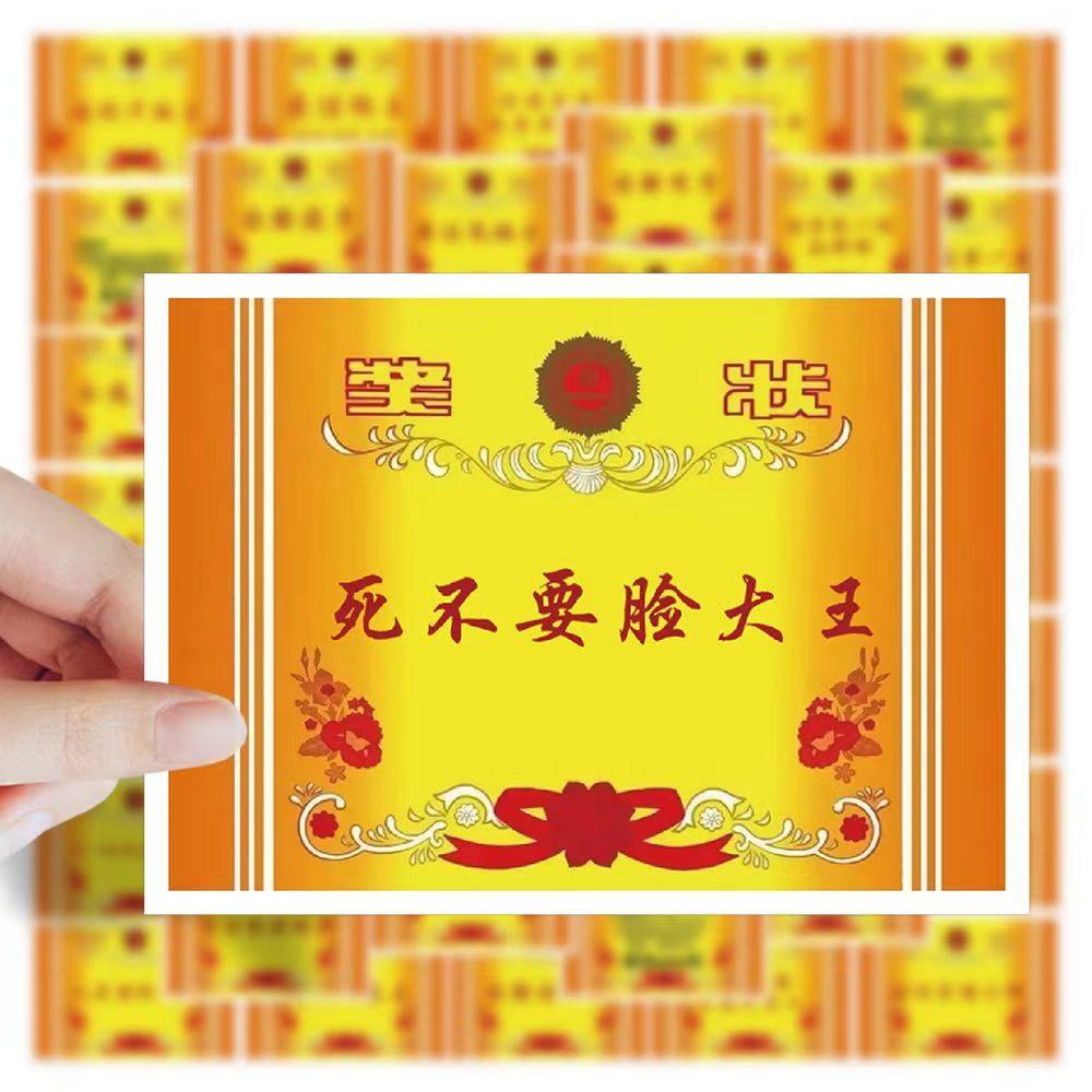 60张迷你恶搞奖状贴纸搞笑搞怪奇葩吐槽迷你小奖状沙雕趣味幽默个性创意当下网红热词个性装饰防水贴画粘贴