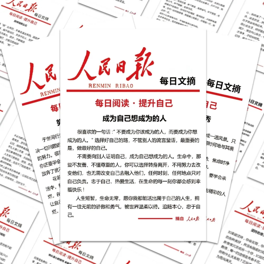 120张人民日报金句摘抄贴纸高考初中生励志贴纸鼓励激励孩子学习小学生作文素材语录手帐手账小卡片贴画粘贴