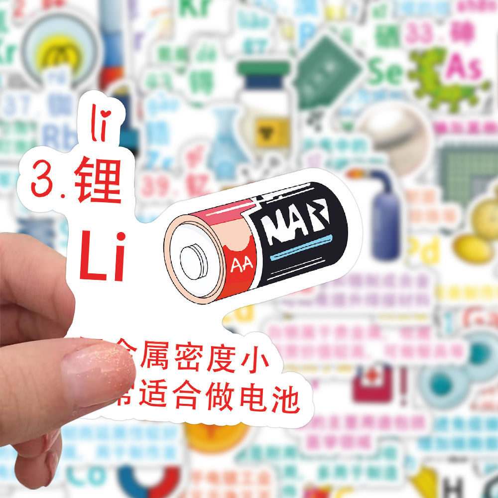 120张化学元素周期表贴纸初中生物理趣味图文文具小众创意学习辅助装饰diy桌面手账笔记本防水粘贴贴画