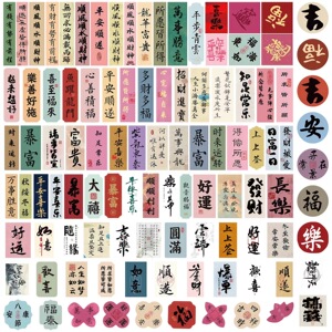 手帐复古贴纸古风中国文字书法国风祝福语透明手机壳后背后壳内装饰背面手账言吉祥小卡片纸条发财创意贴画顺