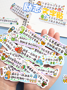励志文字贴纸鼓励孩子学习 激励语录奖励小卡片小学生儿童初中开