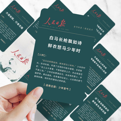 【加大超清】人民日报金句卡片摘抄小卡高中初中励志文字鼓励好词好句学习小学生语文作文素材积累语录贴纸
