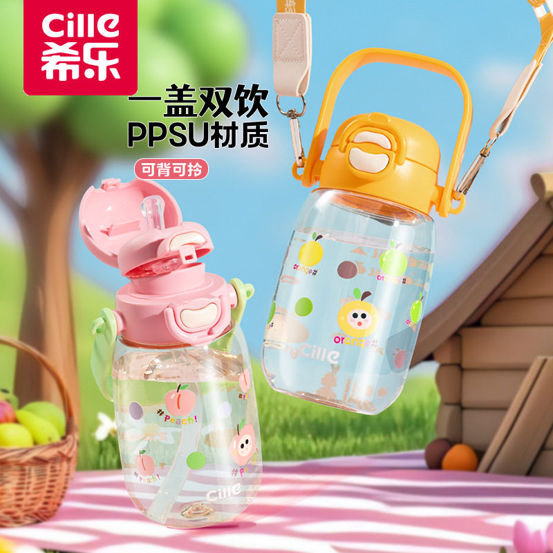 希乐水杯PPSU奶瓶材质高颜值吸管儿童水杯可爱便携随手杯学生水杯