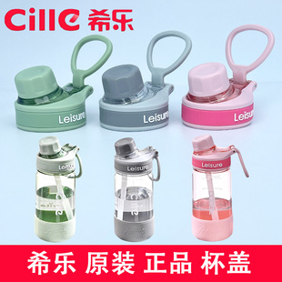 希乐水杯配件杯盖XL-2519旋钮盖密封圈塑料杯杯盖原厂原装正品