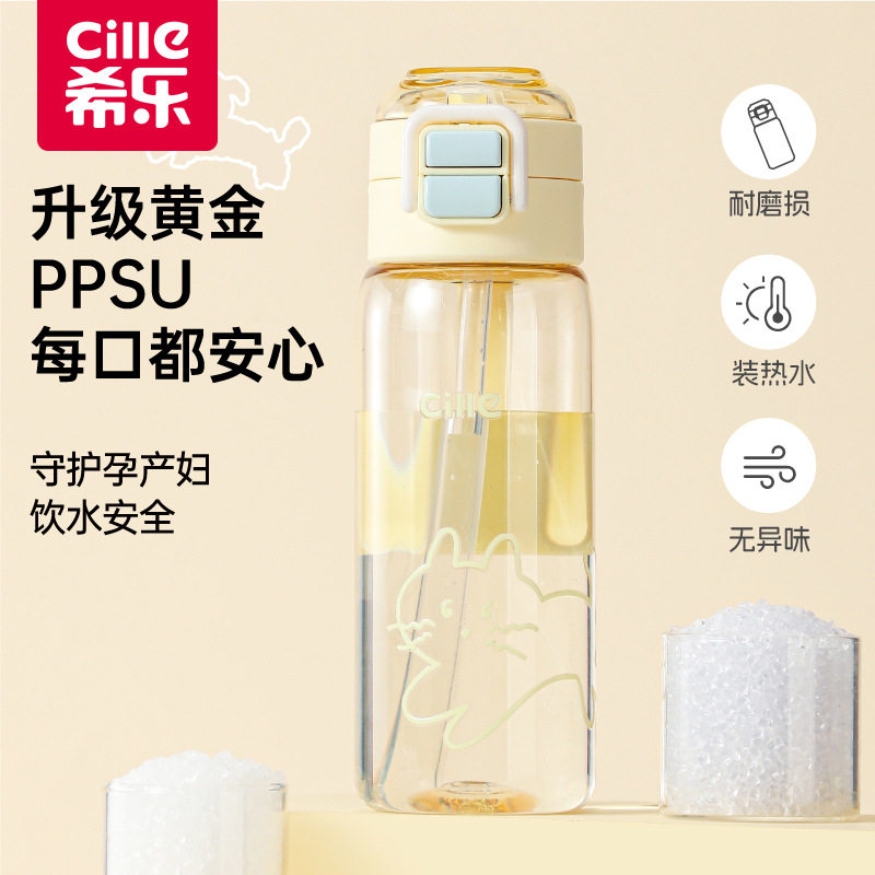 希乐水杯PPSU奶瓶材质高颜值运动杯学生便携简约男女随手儿童杯