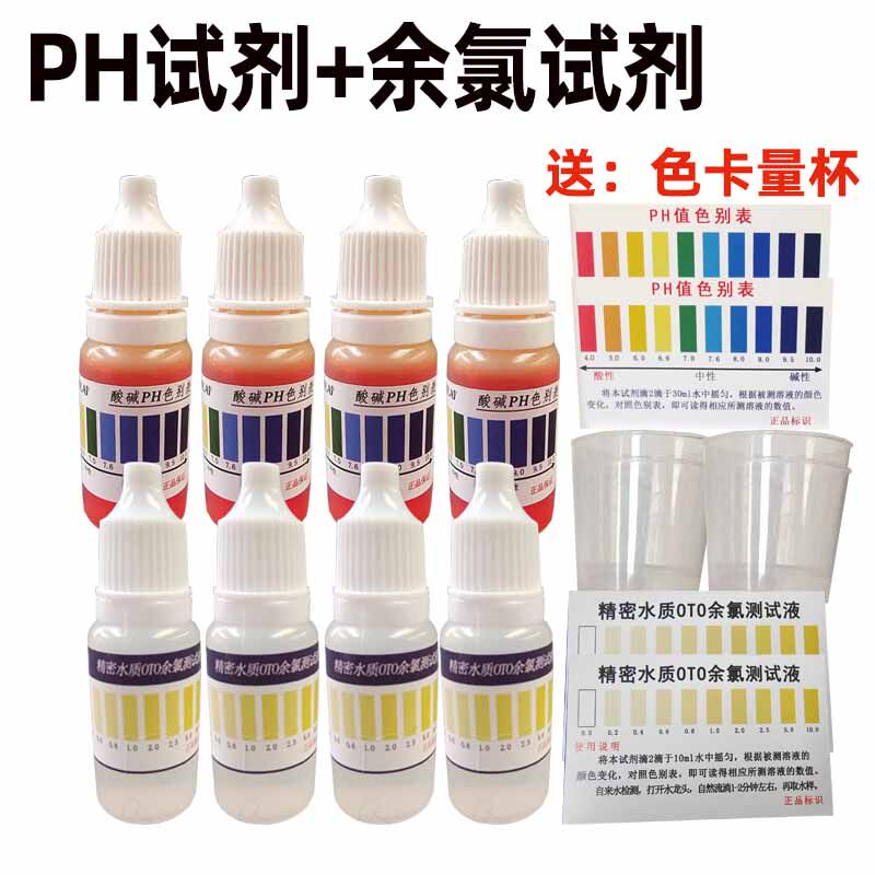 ph余氯测试剂净水器新品水质检测工具PH酸碱度OTO残留氯气测试仪