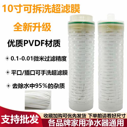 荣芯带衬PVDF10寸可拆洗超滤膜