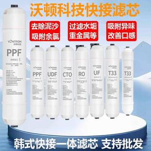 汇通沃顿科技韩式快接一体滤芯10寸净水器通用反渗透后置一体滤芯