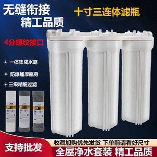 世通10寸4分螺纹三联体大白滤瓶家用前置净水器直饮机滤芯套装通