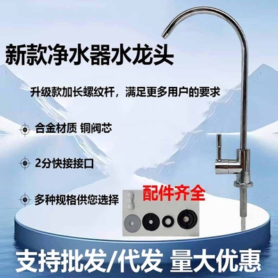 家用2分加长下杆净水器单水龙头