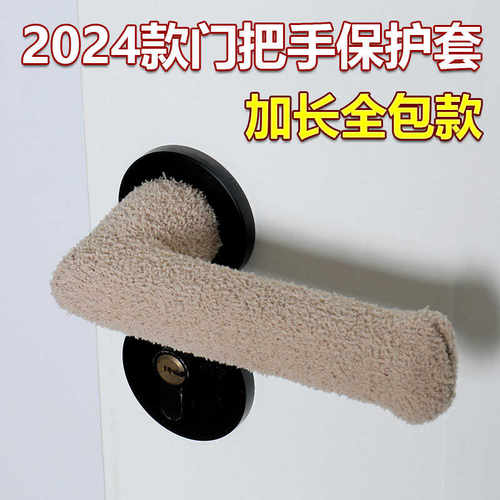 针织加长款卧室门把手拉手保护套