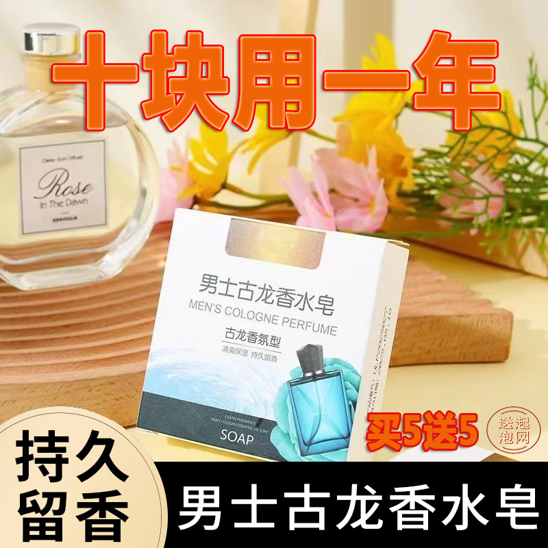 古龍男士香皂控油清爽沐浴手工皂