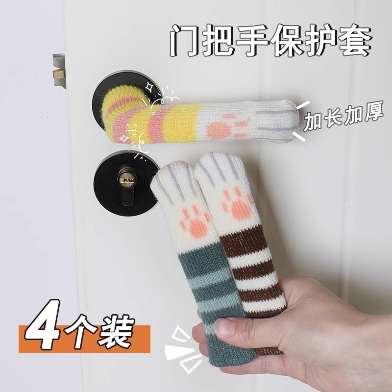 门把手保护套单元门入户门拉手保护套防磕碰卧室门锁垫针织款冬季