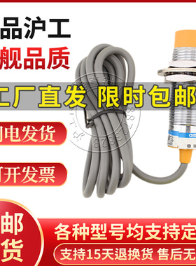 沪工CJM24A-12Z/NKSNKHPKSPKHJ/KSHS电容式接近开关感测器料位器