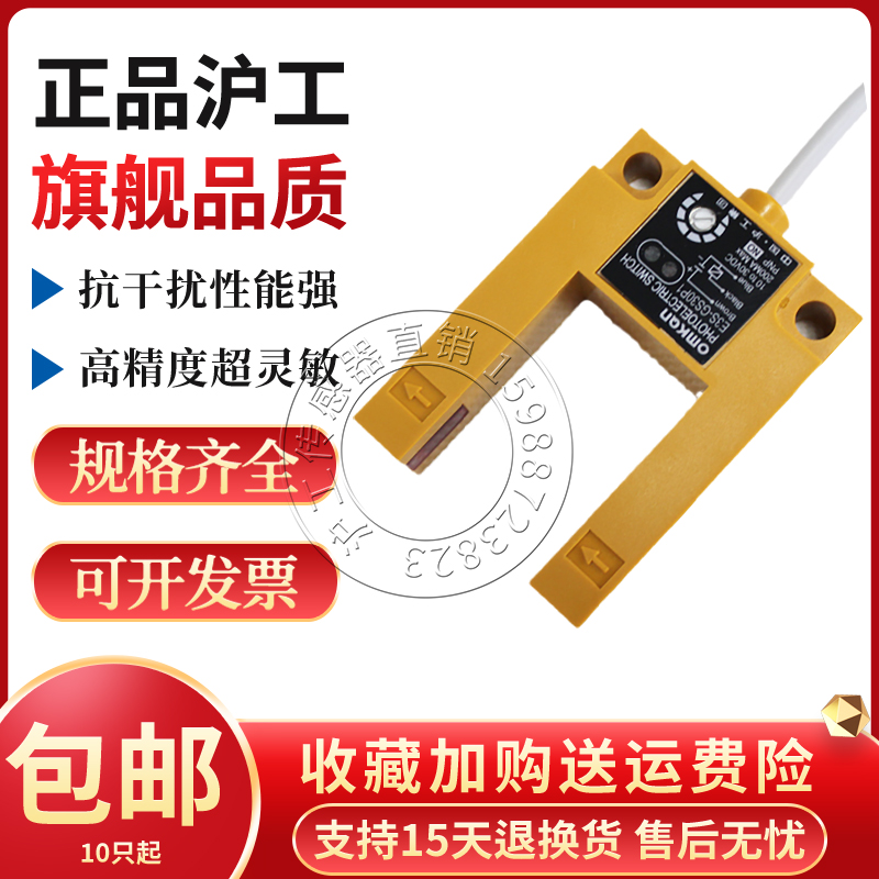 沪工E3U-GS50C1 C2 B1 B2红外线u型凹槽型光电开关感应传感器