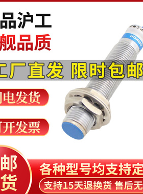 沪工CJM12M-2N1N2P1P2-S电容式接近开关感测器料位感应器感应开关
