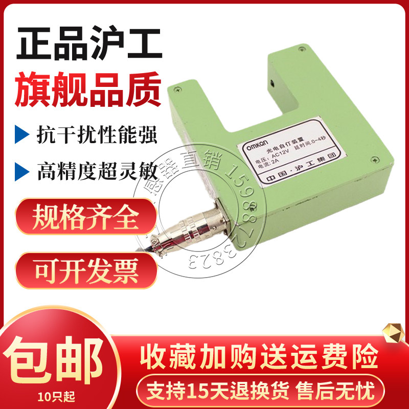 沪工GD-CH050梳棉机断条自停纺织配件光电自停装置光电开关传感器