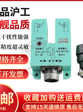 正品沪工GZ-10C 10B 10A红外光电脉冲转换器传感器光电转换器