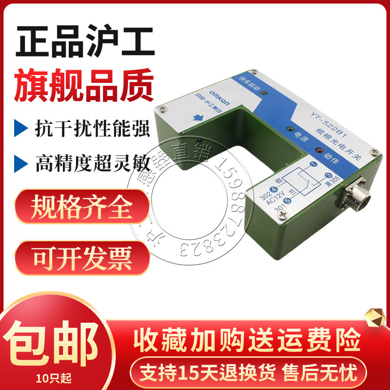 沪工YT-522B1梳棉机断条自停纺织配件光电自停装置光电开关传感器