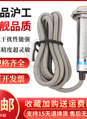 沪工LJM18-3005NA NB PA PB LA LB 2005KA KB接近开关感应传感器