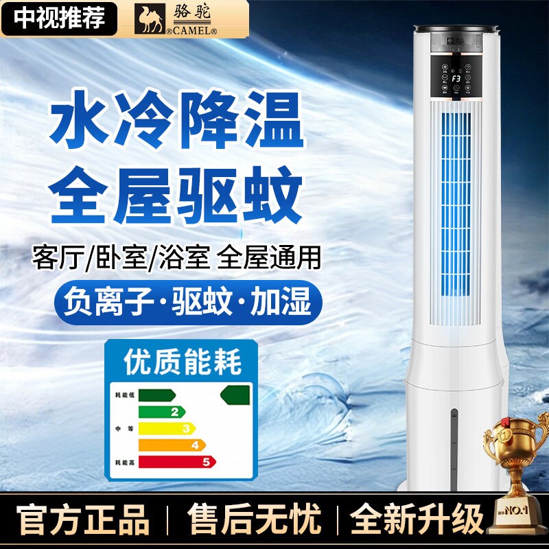 骆驼水冷空调扇制冷家用冷风机静