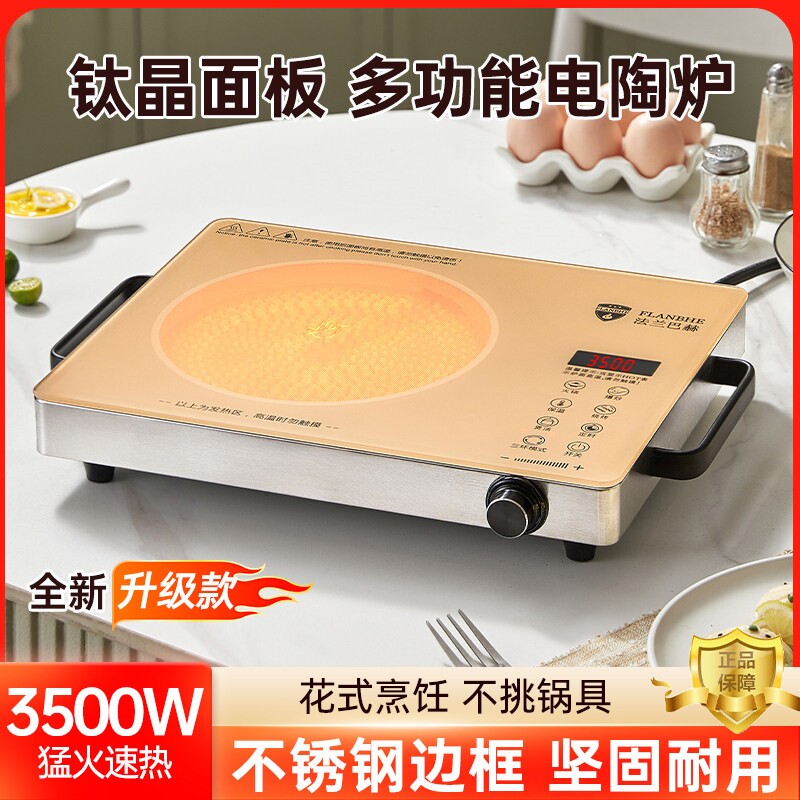 法兰巴赫钛晶电陶炉家用大功率35