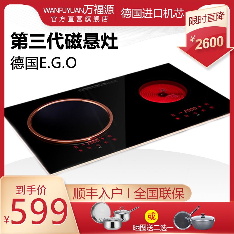万福源嵌入式电磁炉一平一凹智能内嵌式双头大功率双灶家用电陶炉