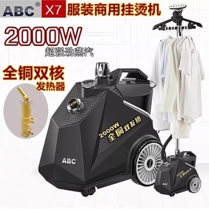 ABC全铜蒸汽挂烫机商用服装店家