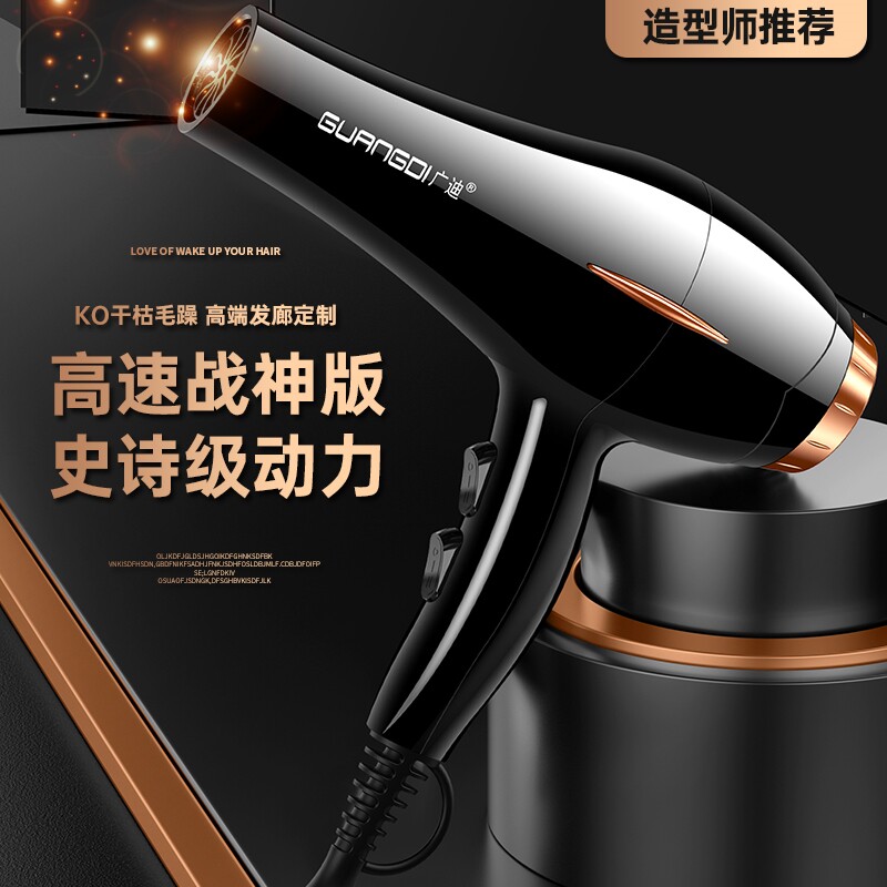 广迪吹风机家用理发店大功率发型速干飞夫师发廊专用电吹风冷热风