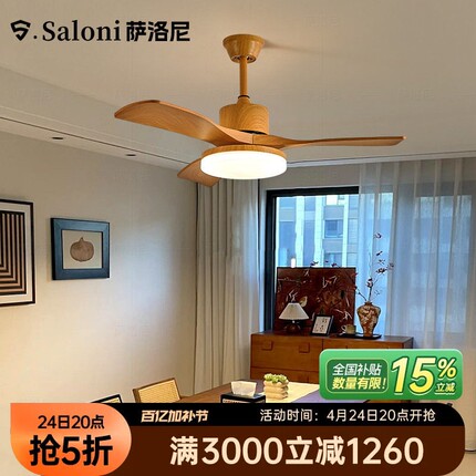 萨洛尼客厅餐厅吊扇灯原木风主卧灯具室书房吸顶风扇灯2026新款