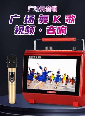 新款广场舞音响带显示屏视频播放