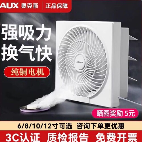 奥克斯排气扇厨房百叶窗式低噪换