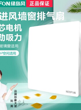 绿岛风橱窗式侧面进风排气扇卫生