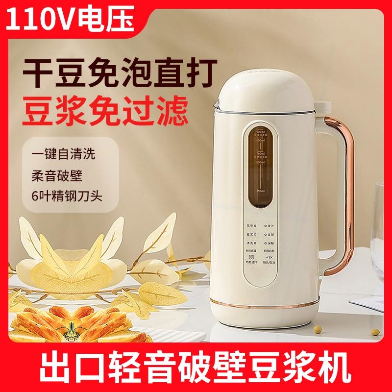 110v伏破壁机出口美国加拿大日本