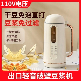 110v伏破壁机出口美国加拿大日本小型家用全自动静音豆浆机便携