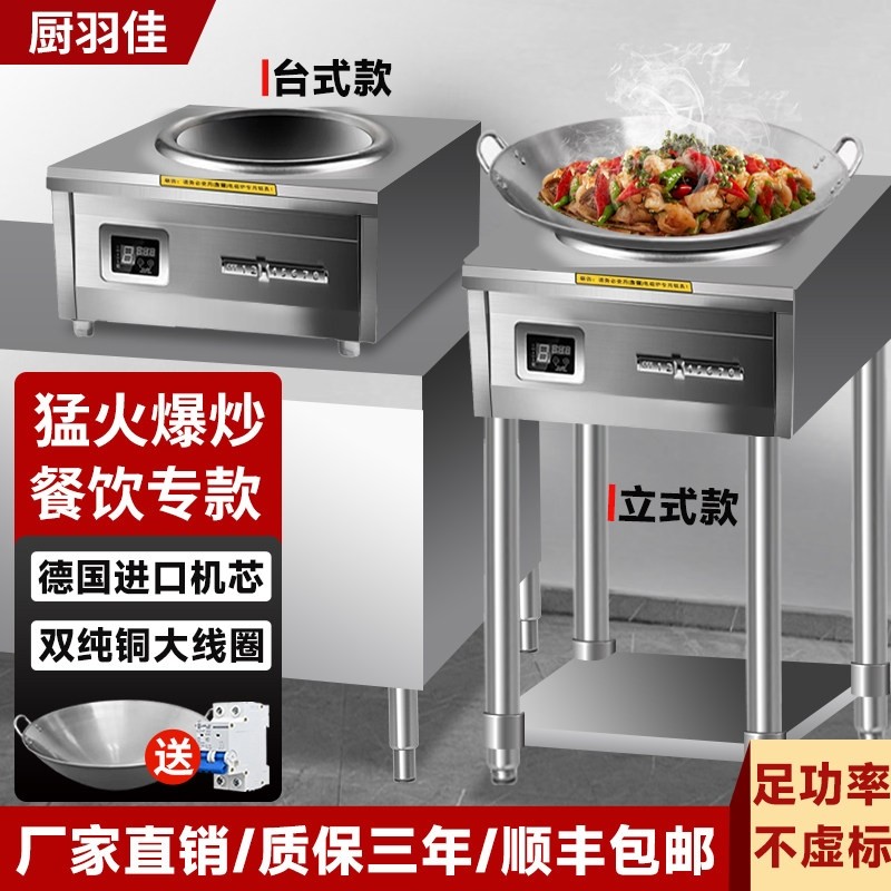 商用电炒炉6000W凹面电爆炒锅大8000W电炒灶功率猛火爆炒电磁炉,厨房电器,商用台式电磁炉/电陶炉,淘宝优惠券,粉丝福利购,淘宝优惠卷