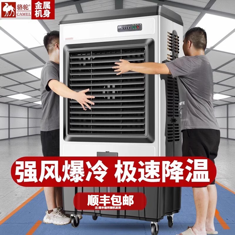 骆驼牌工业电风扇冷风机强力水冷