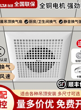 台达排气扇两档调速集成吊顶换气