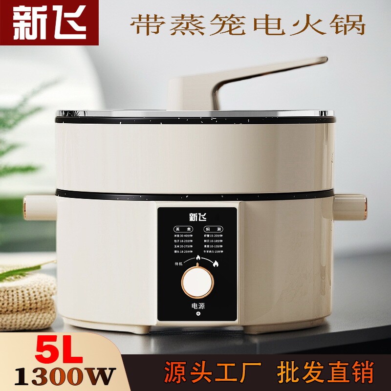 新飞 5L厂家直销电火锅大功率带电煮锅礼品4升电蒸锅蒸笼大容量6L