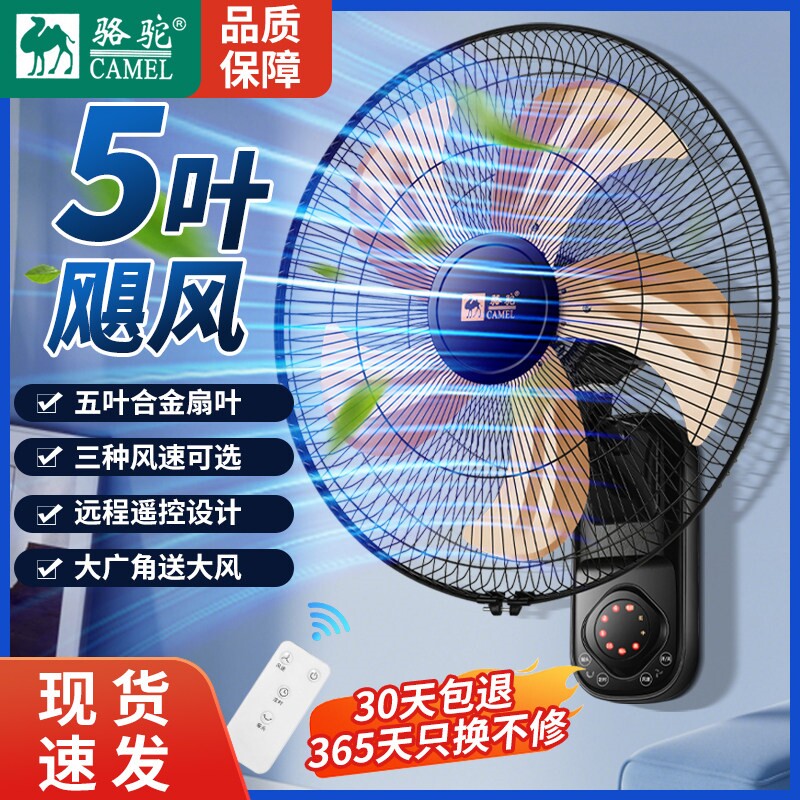 骆驼壁扇挂壁电风扇家用大风力壁