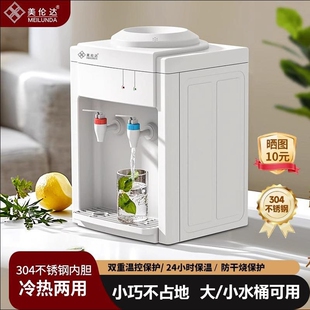 美伦达台式饮水机家用小型迷你新宿舍饮水机款冷热两用办公室桌面