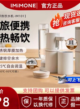 imimone米萌便携式即热式饮水机