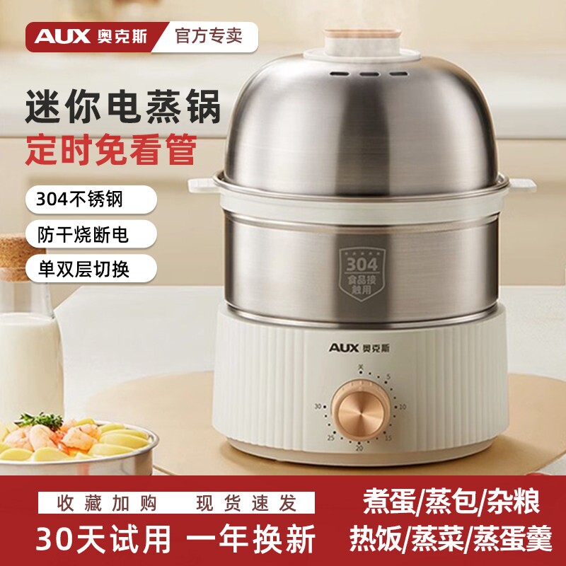 奥克斯小型电蒸锅家用多功能不锈煮一体早餐机钢定时煮蛋蒸蛋器蒸