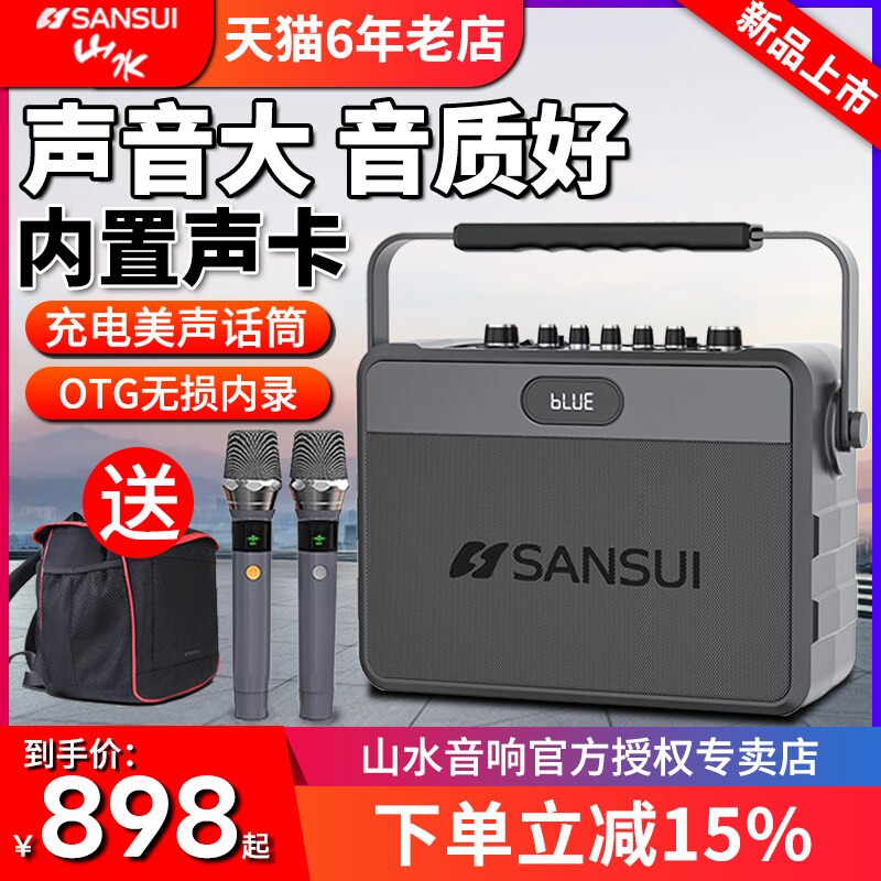 山水G205广场舞音响户外k歌便携一体机式大功率手提蓝牙音箱声卡
