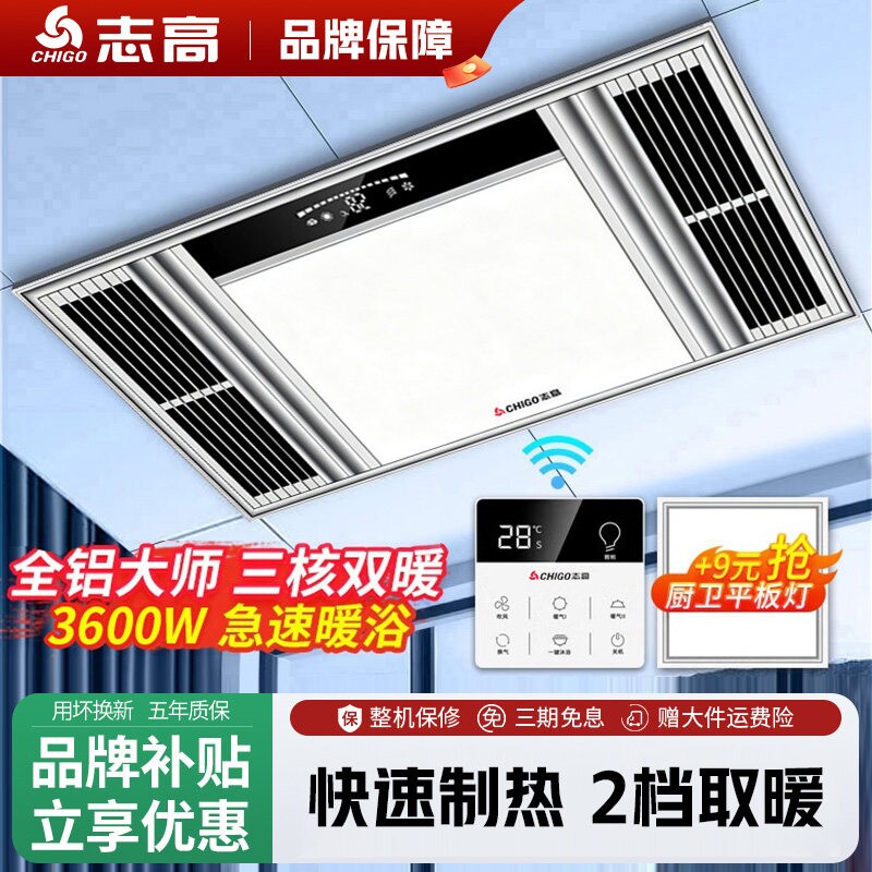 志高风暖浴霸排气扇照明五合一体吊顶浴室卫生间取暖暖风机灯集成