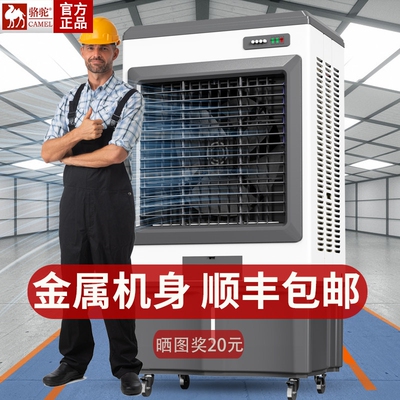 骆驼牌大型工业冷风机移动商用水